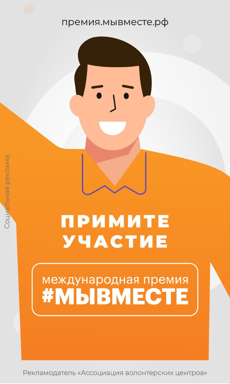 Премия Вместе